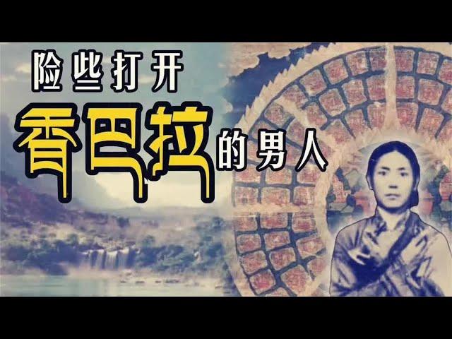 人类距离打开「香巴拉」最近的一次！一个20世纪的发现的陨石雕像竟牵出了，发生在上世纪60年代的往事……这种雪域传说生物会是阻挡这个男人的最后关卡吗？