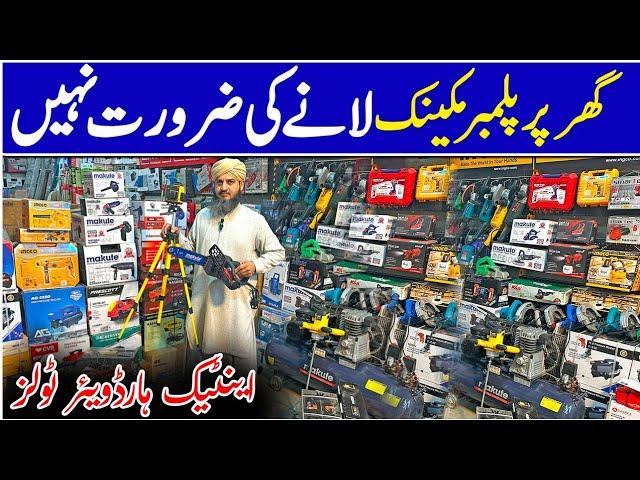 Cheapest home Tools market lahore | Daroghawala Container Tools Market Lahore | Chor Bazar