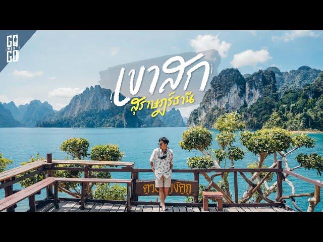 Cheow Lan Dam, Khao Sok, so beautiful that it's creepy 2022 | VLOG | Gowentgo x SINGHA TRAVEL EP.1