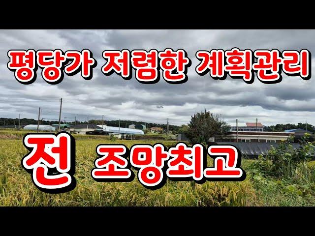 (물건53번)충남서산 토지매매  서산토지매매 전원주택 농막 사무실 식당 공장 창고 부동산 서산 전원주택 용지  서산 공장 용지  사무실 용도 계획관리 토지매매