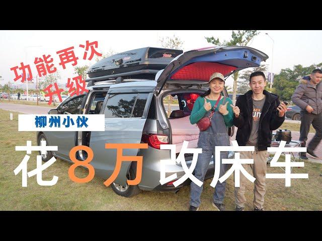 167集：改造van |柳州小伙买车5万改车8万，进藏后再次升级首次公开，能与房车相媲美，馬自達5改裝床車|露營車|van，