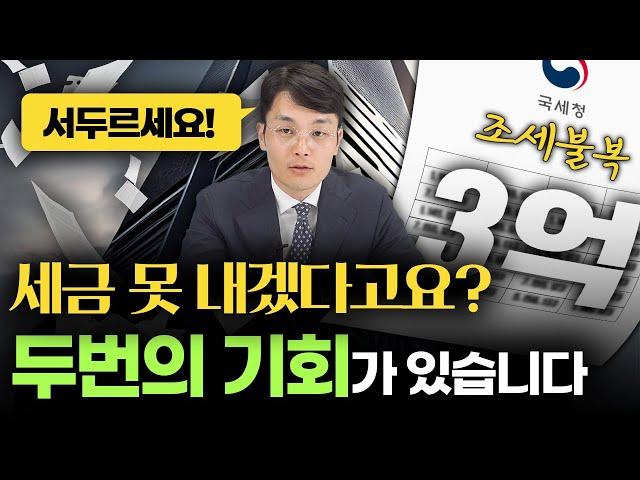 조세불복, 납득 못할 세금 저희가 싸워드리겠습니다