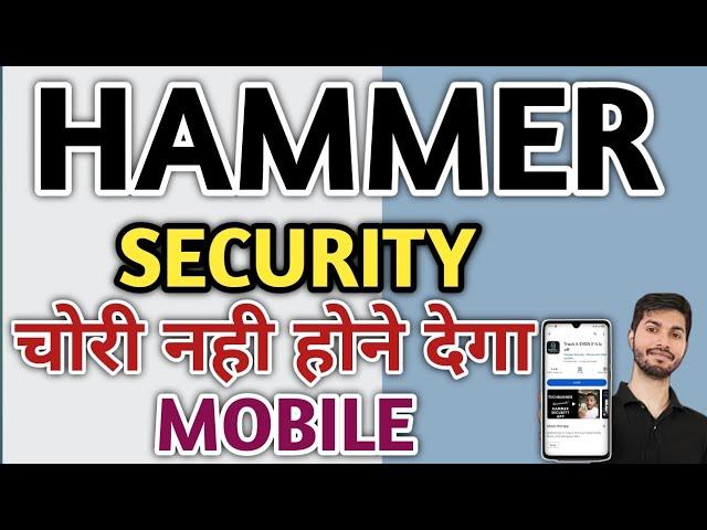 How To Use Hammer Security Mobaile App 2024|| Hammer Security App Kaise Use Kare|| Gyaan Bhandar