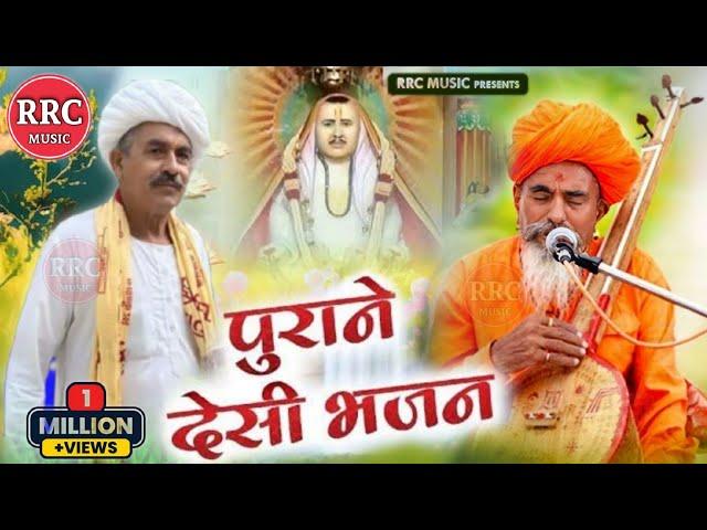 Marwadi Desi Bhajan 2024 | Lasaramji Choudhary | सुपरहिट मारवाड़ी देसी भजन | rrc music