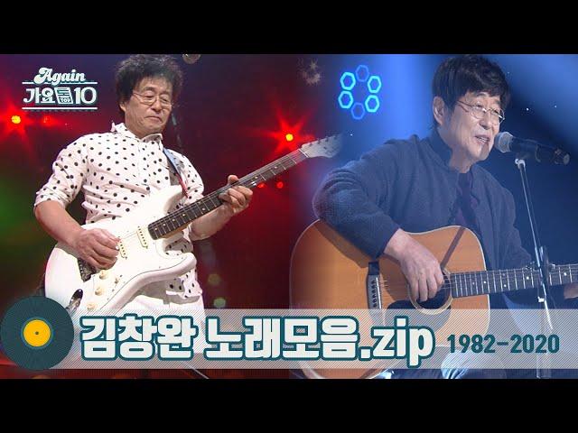 [#가수모음zip] 전설의 락밴드, 산울림의 맏형  | '김창완' 노래 모음 (Kim Chang Wan Stage Compilation) | KBS방송