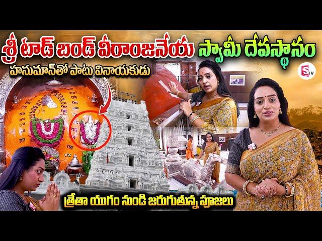 Tadbund Sri Veeranjaneya Swamy Temple | Hanuman Temple Vlog in Telugu | Temples in India