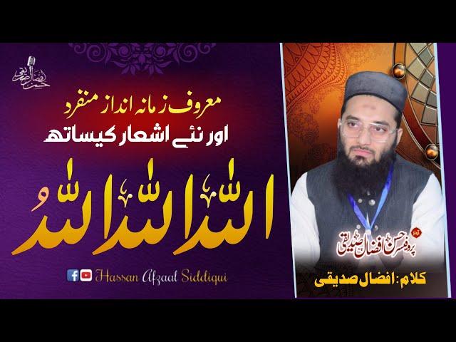 Allah Allah Allahoo | Lailaha Illahoo | Hassan Afzaal Siddiqui | New 2025 | Heartouching