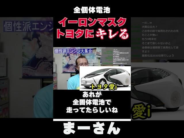 全個体電池とは？　【まーさんガレージライブ切り抜き】