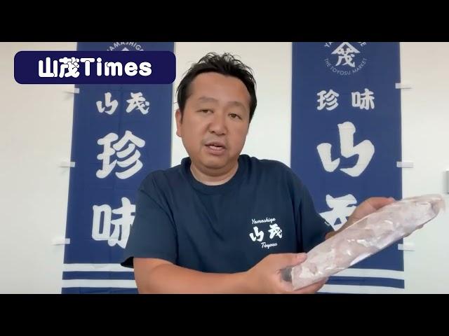 2023/6/10【豊洲市場】山茂／『あみ塩辛』のご案内です。