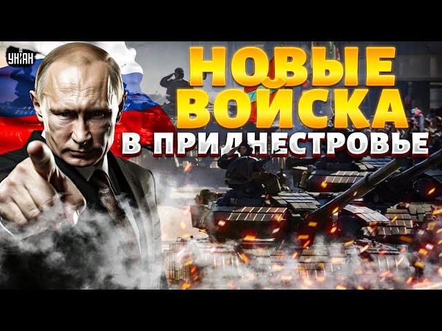 Приднестровье: Кремль задумал СТРАШНОЕ! Десятки тысяч солдат - в Молдову. Реакция Кишинева