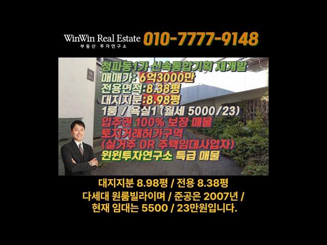 용산구 청파2구역 신속통합기획 재개발 지분9평 초대박 급매 입주권 확보