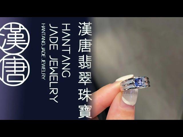 #藍寶石 #紅藍寶 #jewelry #尖晶石 #ruby #漢唐翡翠緬甸紅藍寶直播 2024.12.25…16:30