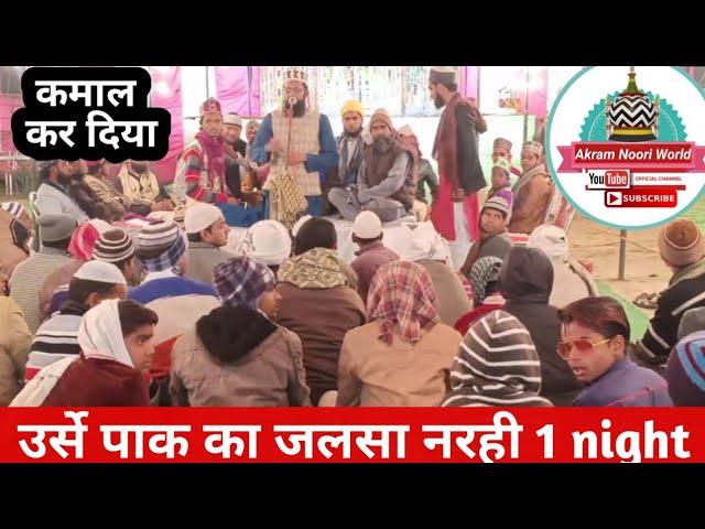 नरही उर्स जलसा 1 Night, Urs ka jalsa Narhi, Akram Noori World ko subscribe zroor karen