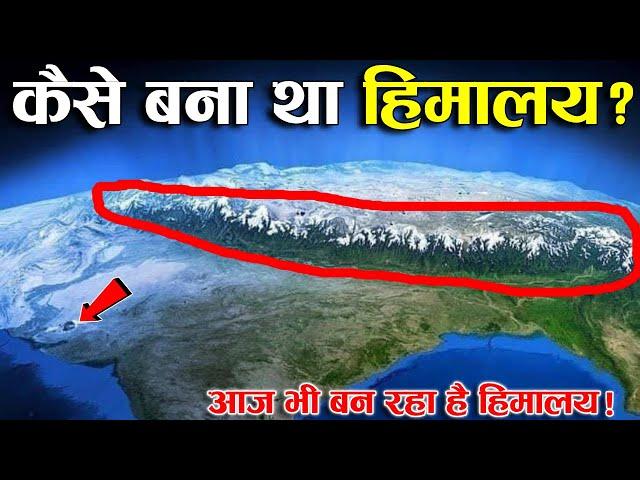 कब और कैसे बना था हिमालय? | Indian Geography: Himalayas Formation Explained |