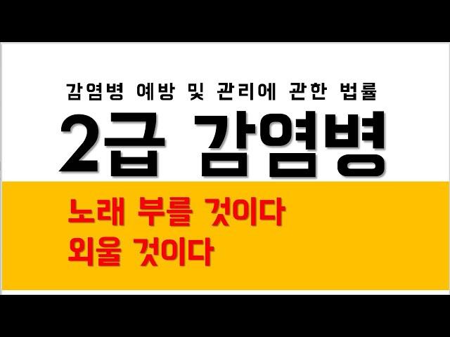 [감염병] 2급 감염병, 안녕 친구들! 난 콜레라야