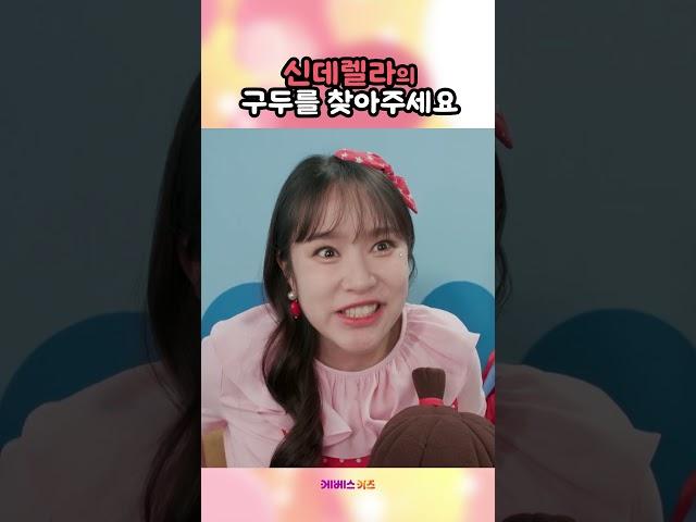 구두를 잃어버린 신데렐라! 구두 좀 찾아주세요ㅣ헤이지니ㅣ아기는 어떻게 생길까?ㅣKBS 방송