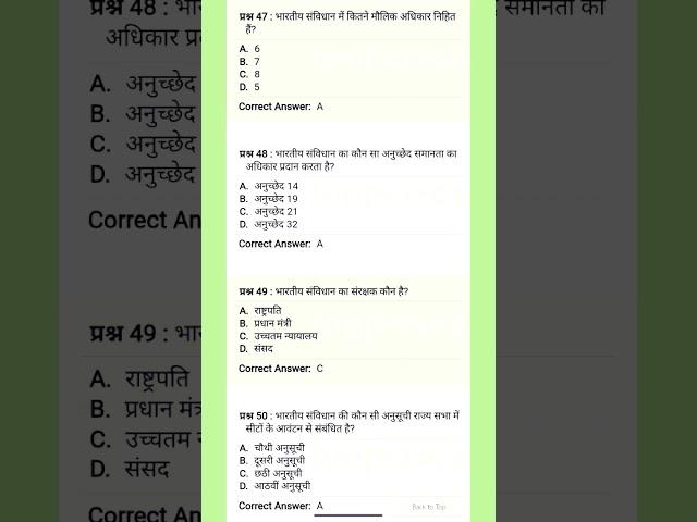 Rajasthan Fourth Grade important Gk Questions| Reet Patwar ssc fourth grade gk questions|