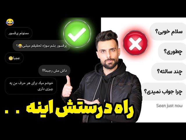 اشتباهات چت کردن:اشتباهات مهلک توی چت که نود درصد پسرا انجامش میدن؟