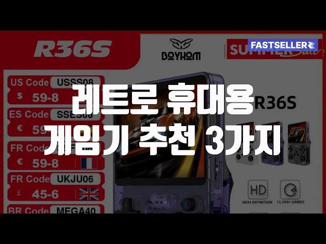 레트로 휴대용 게임기 추천 3가지