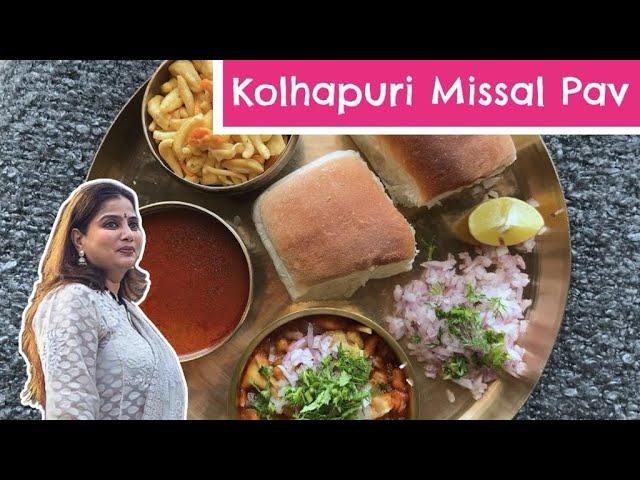 Easy Missal Pav Recipe | Kolhapuri Missal Pav | Smita Deo Recipe | #chefsmitadeo #smitadeorecipe