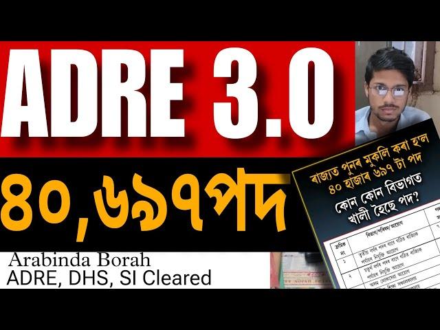 ADRE 3.0 ADVERTISEMENT NOTIFICATION/ ARABINDA BORAH/ PRESTUDY