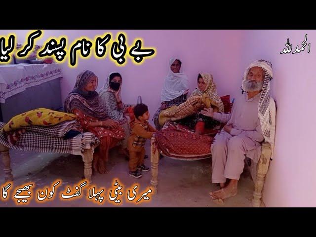 New baby first Name|| Muskan Pari|| village life || Yousuf family vlog