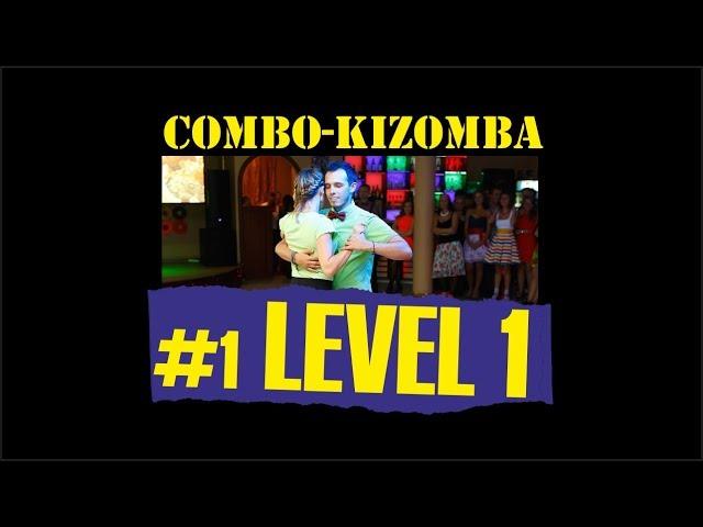 КИЗОМБА УРОК №1 (уровень 1) / KIZOMBA LESSON №1 (level 1) / обучение НОВОСИБИРСК