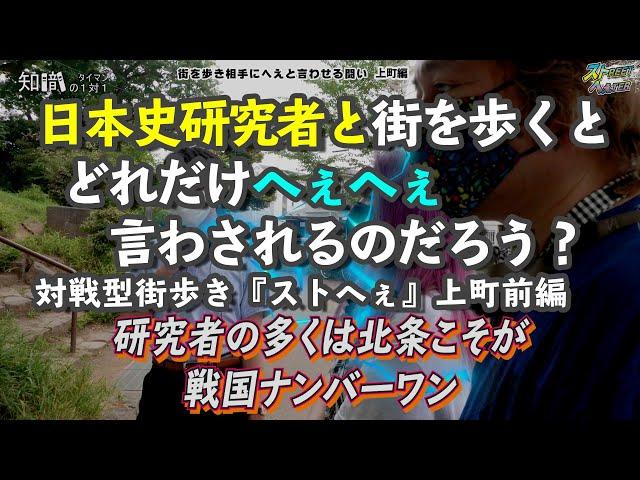 日本史研究者と街を歩くとどれだけへぇへぇ言わされるのだろう？　ストへぇ上町前編（プTV）