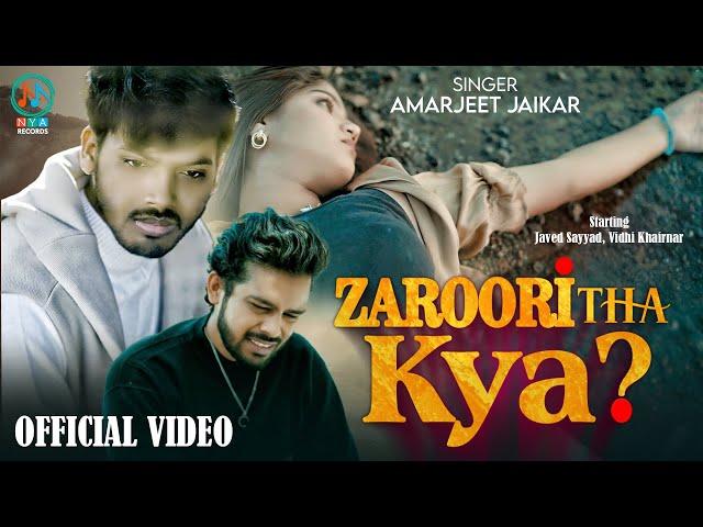 ZAROORI THA KYA ? | Official Video | #Amarjeet Jaikar | ज़रूरी था क्या ? | Latest #Sad Song 2024