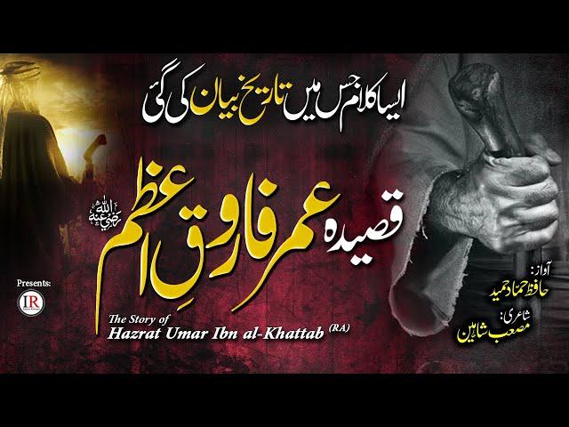 Tearful Emotional Kalaam, Qaseeda Umar Farooq (RA), Hafiz Hammad Hameed, Islamic Releases