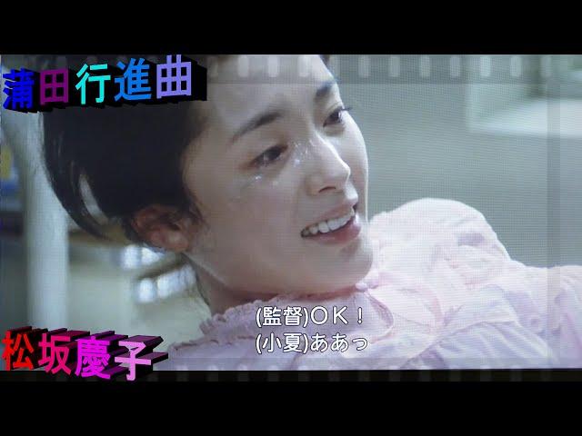 松坂慶子『蒲田行進曲』