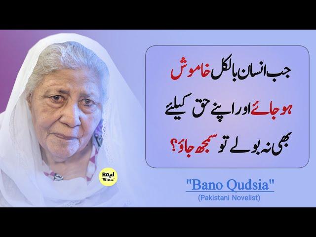 Bano Qudsia quotes that will make you think | Roمi Writes