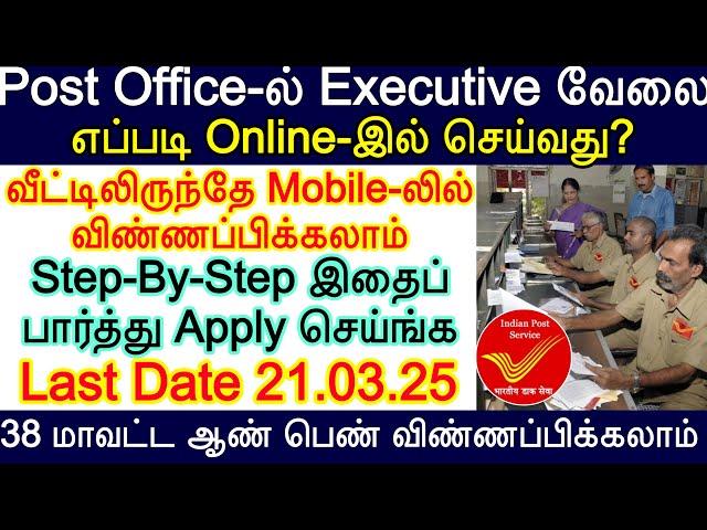 Post Office Bank வேலை அறிவிப்பு | IPPB Executive Apply Online 2025 in Tamil | Ippb Bank Recruitment