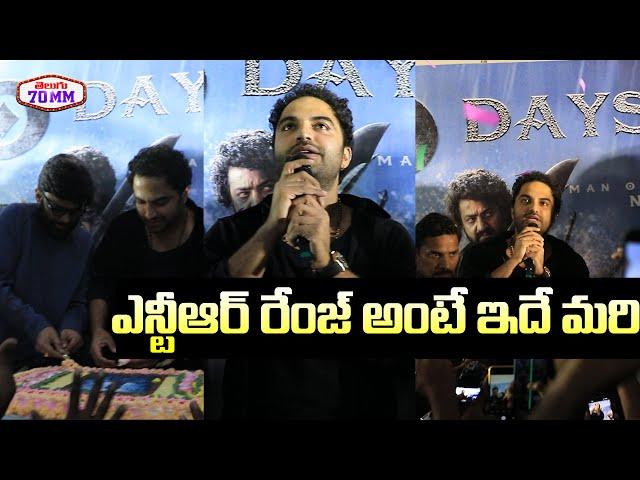 Vishwak Sen Energetic Speech @ Devara 50 Days Celebrations | Producer Naga Vamsi | Telugu70mm