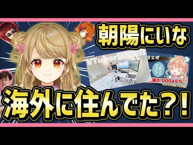 天開司も知らなかった！朝陽にいなの新情報！海外に住んでました！【麻雀切り抜き】【神域リーグ2023】