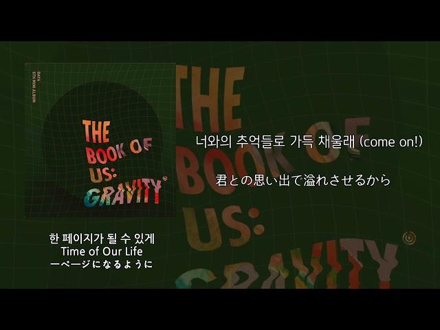 【日本語字幕/英訳あり】DAY6(데이식스) - Time of Our Life(한 페이지가 될 수 있게 )