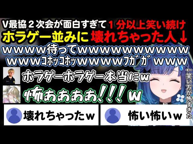 V最協２次会が面白すぎて1分以上笑い続けた結果、周りから怖がられるこかげんぬが可愛いすぎたｗ【ぶいすぽ切り抜き/紡木こかげ/橘ひなの/英リサ/saku/デューク/V最協S6】