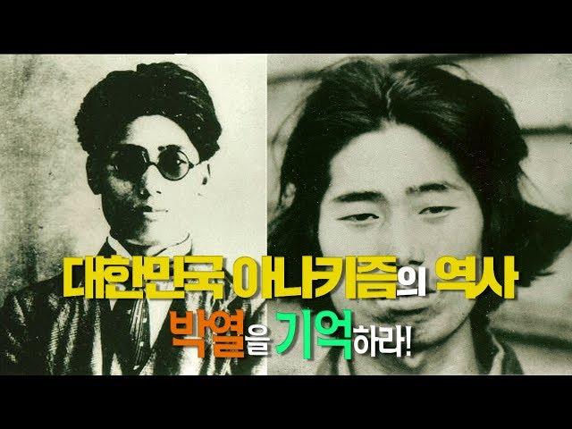 "이거 실화냐" 영화 '박열' 보기 전 알아야 할 점은? [심용환의 근현대사 똑바로 보기]