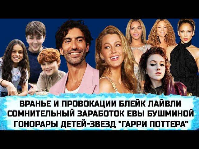 МАНИПУЛЯТОР БЛЕЙК ЛАЙВЛИ | ЗНАМЕНИТОСТИ У КОТОРЫХ ДВОЙНЯШКИ И БЛИЗНЕЦЫ | КУДА ПРОПАЛА ГРУППА KOZAKY