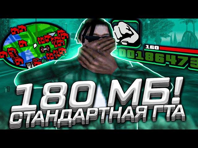 СТАНДАРТНАЯ СБОРКА ДЛЯ СЛАБЫХ ПК! ОСНОВА ДЛЯ СБОРОК - GTA SAMP RP Legacy