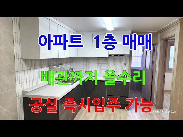 752 올수리가 되어 있는 제일5차 아파트매매 공실이라 즉시입주가 가능한 오천아파트매매 위치가 좋은 포항빌라매매 오천빌라매매 포항부동산 지목부동산 오천부동산