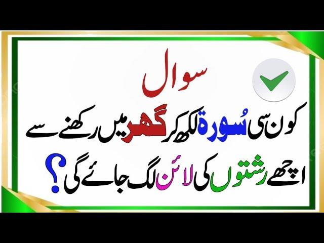 Islamic Questions Answers - Urdu Quiz - Islamic Paheliyan - Islami Sawal Jawab - Islamic Quiz