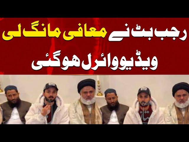 Rajab But Ny Muafi Mang li | Daily mumtaz