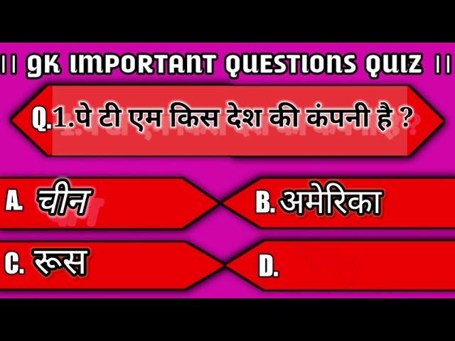 General Knowledge Most Important Question || GK || GK Quiz || Samanya Gyan || RK GK STUDY ||