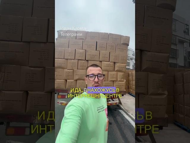 Как заказать товар оптом в Китае с 1688, Алибаба для маркетплейсов Доставка от 14 дней