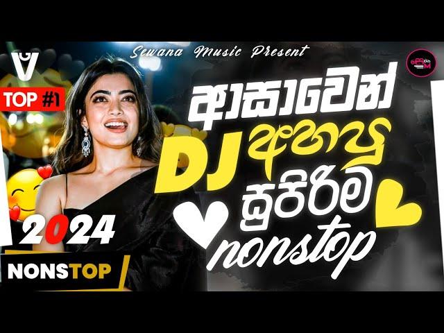 New Sinhala Broken & Punch Dj Nonstop ( ආසාවෙන් අහපු සුපිරියක් ) New Sinhala Dj Nonstop ( 18 ) 2024