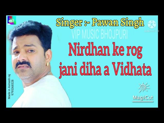 #Video #Pawan Singh Sad song!! निर्धन के रोग जनि दिहा ए विधाता 2021 का हित सांग