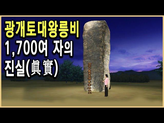 KBS HD역사스페셜 – 고구려 천하의 중심을 선포하다. 광개토대왕비 / KBS 2005.7.1 방송