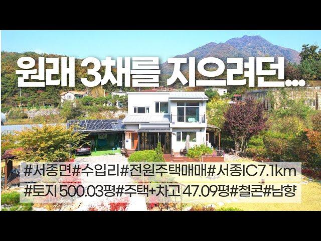 03662_양평군 서종면 전원주택 매매_수입리 다온마을 넓은 정원 철근콘크리트 주택_11억