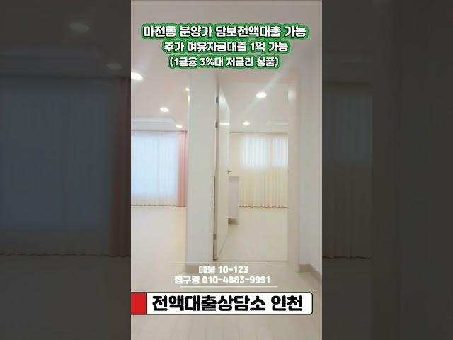 민전동신축 대출 잘~나오는 신축